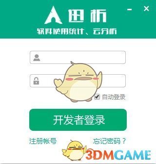 迅析(分析统计平台)v1.0