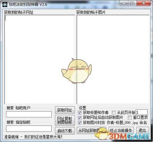 贴吧楼主冰封神器V3.1