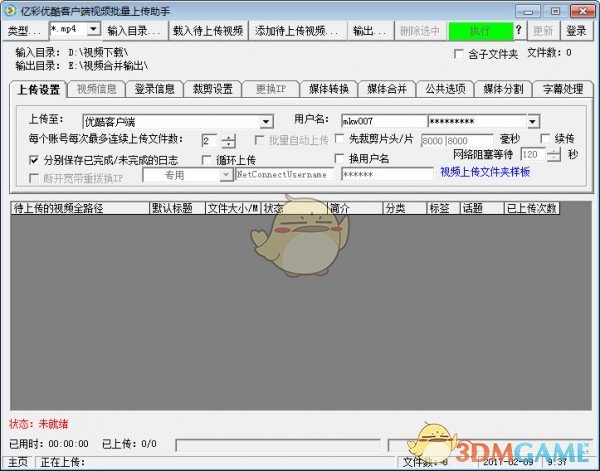 亿彩优酷客户端视频批量上传助手v1.0