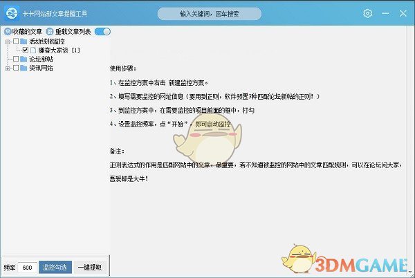 卡卡网站新文章提醒工具v2.15