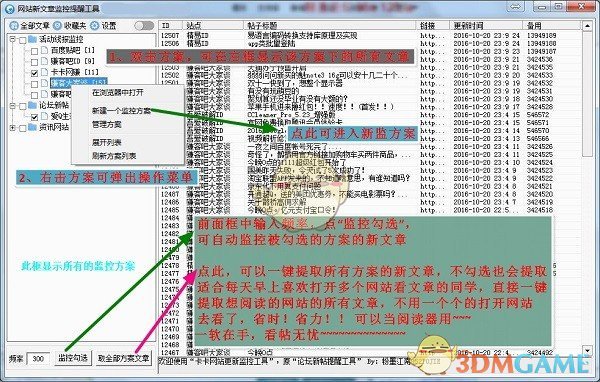 卡卡网站新文章提醒工具v2.15
