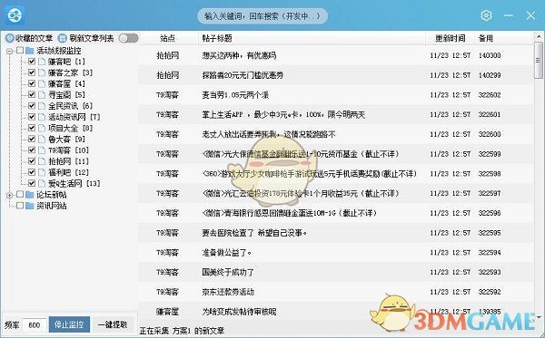卡卡网站新文章提醒工具v2.15