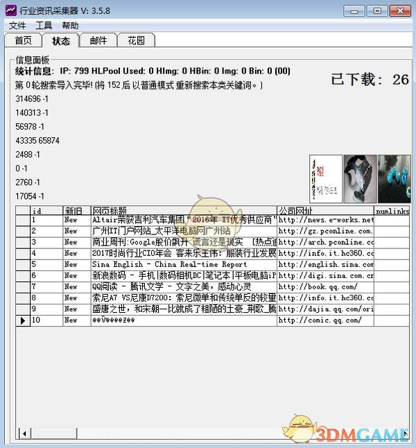 行业资讯采集器v3.5.8