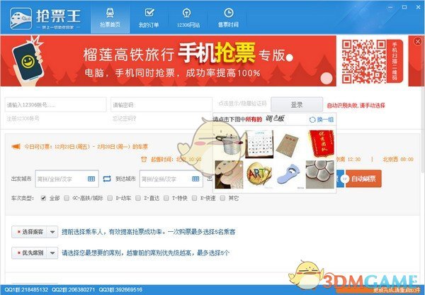 榴莲抢票王v2.0.0.0