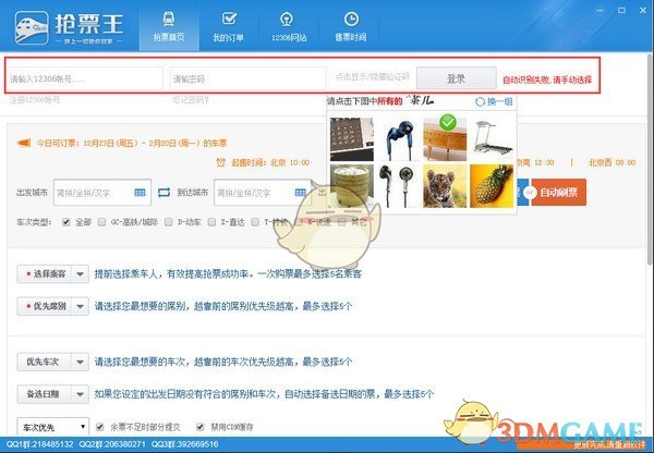 榴莲抢票王v2.0.0.0