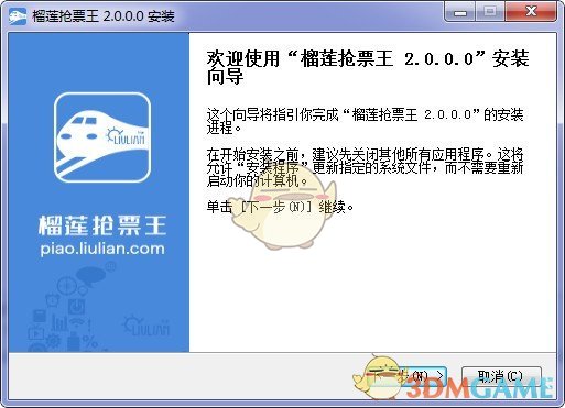 榴莲抢票王v2.0.0.0