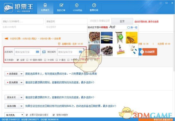 榴莲抢票王v2.0.0.0