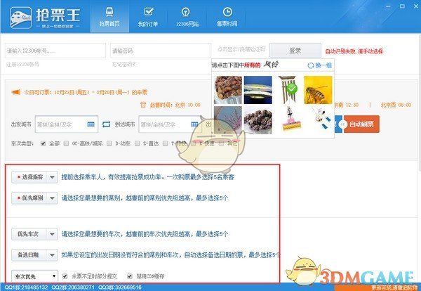 榴莲抢票王v2.0.0.0