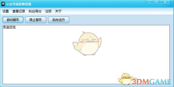 公众号消息推送器V1.01