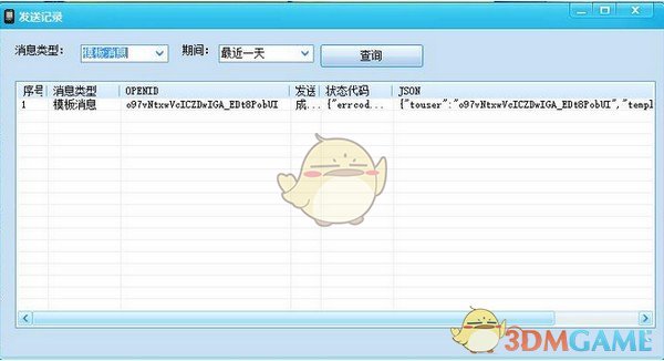 公众号消息推送器V1.01