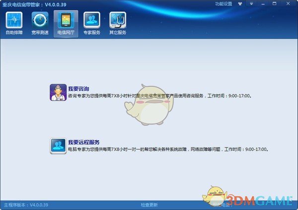 重庆电信宽带管家v4.0.0.39