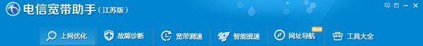 江苏电信宽带助手v5.8.9.8