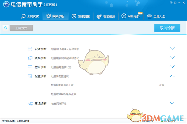 江苏电信宽带助手v5.8.9.8