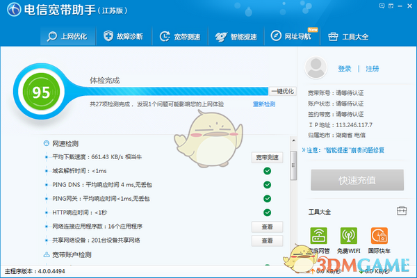 江苏电信宽带助手v5.8.9.8