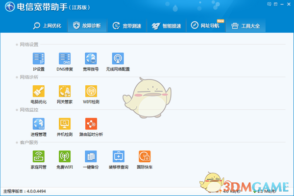 江苏电信宽带助手v5.8.9.8