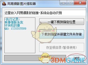 网易摄影图片提取器v2.0