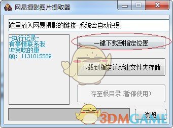 网易摄影图片提取器v2.0