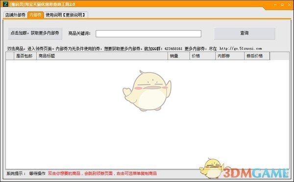 箫启灵淘宝天猫优惠券查询工具v2.0