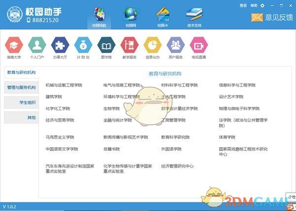 湖南大学校园助手v1.0.2