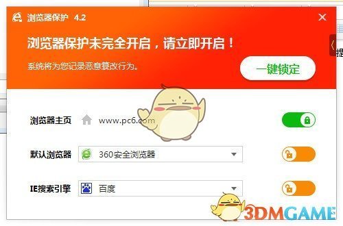 浏览器保护4.2.2.390