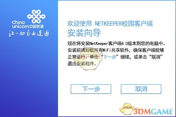 wo的校园电脑版4.7.12.605