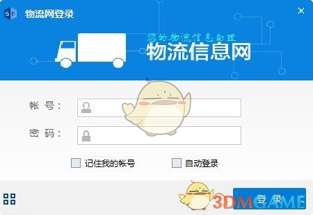 鑫润物流网客户端