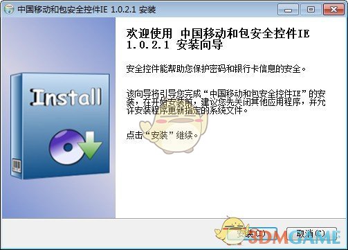 中国移动和包安全控件1.0.2.1
