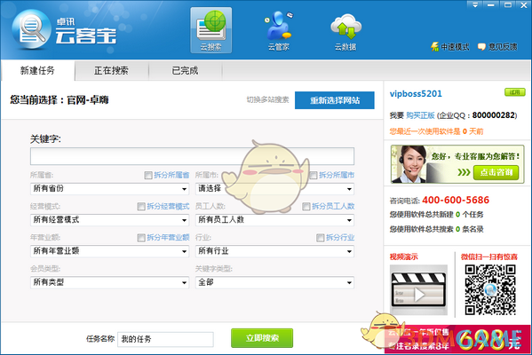 卓讯云客宝v3.6.5.26