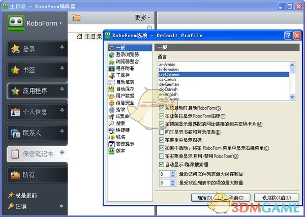 AI Roboform Pro(网页自动填表工具)v7.9.19.5