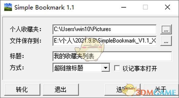 Simple Bookmark(网络书签管理)v1.1