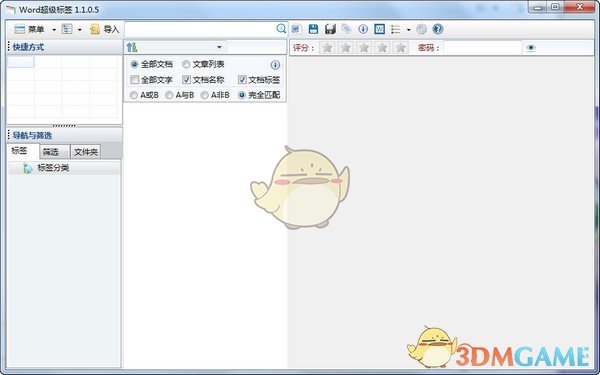 Word超级标签v1.1.0.5