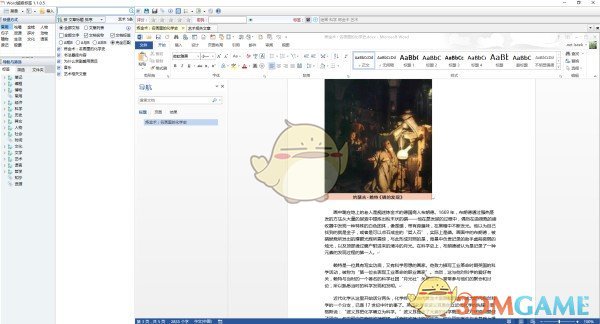 Word超级标签v1.1.0.5