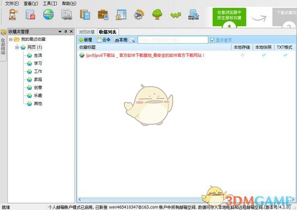 iUrlBox网址收藏v4.1.0.0