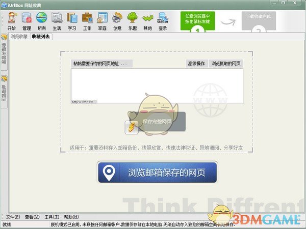 iUrlBox网址收藏v4.1.0.0