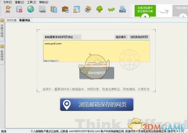 iUrlBox网址收藏v4.1.0.0