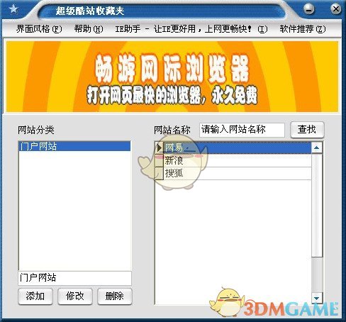 超级酷站收藏夹v2.1
