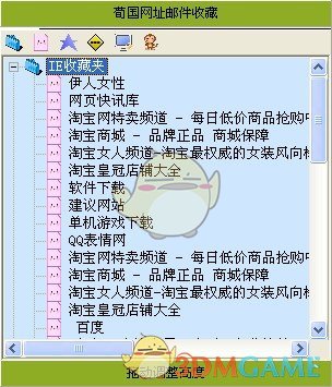 荀国网址邮件收藏v2.8