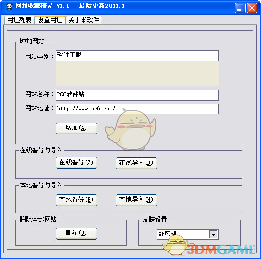 网址收藏精灵V1.1.1