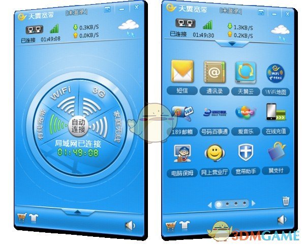 天翼宽带客户端v2.1