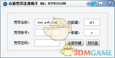 山猪宽带连接助手V1.0
