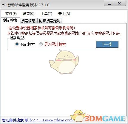 智动邮件搜索器v2.7.1.0