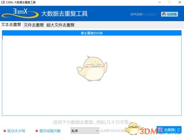 大数据去重复工具v1.0