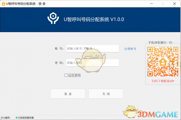 U智号码助手v202112202038
