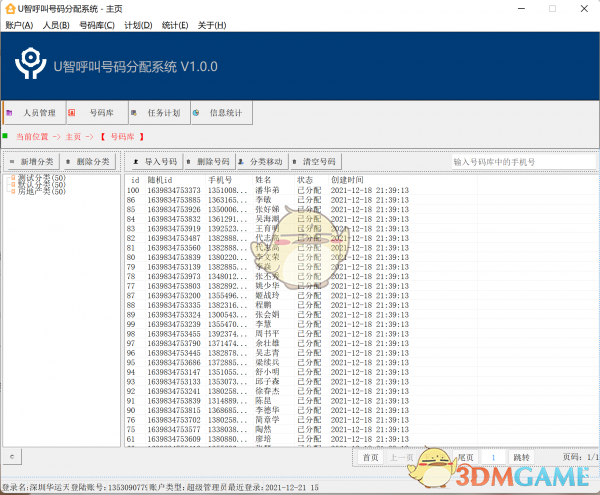U智号码助手v202112202038