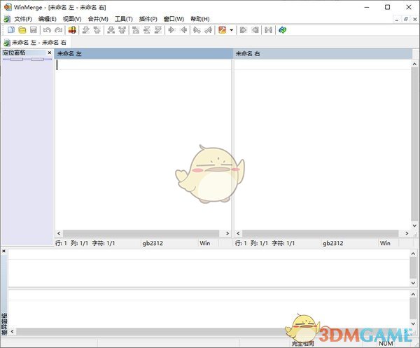WinMerge(文件比较工具)v2.16.18