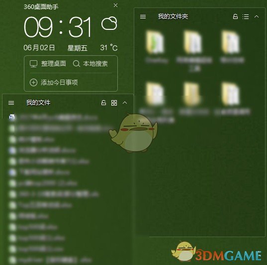 360桌面助手v11.0.0.1731