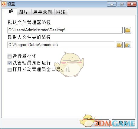AeroAdmin(远程桌面工具)v4.8.3568