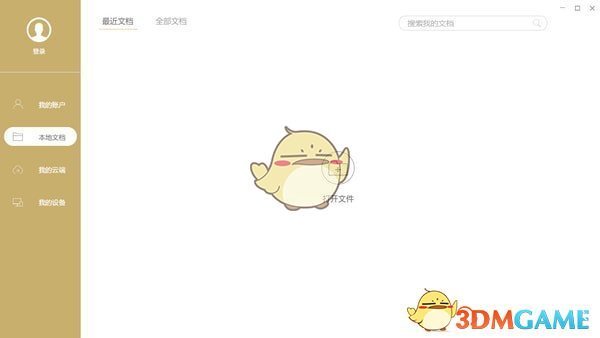 极速pdf阅读器v3.0.0.2033