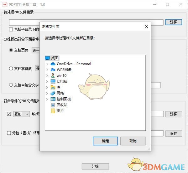 PDF文件分拣工具v1.0