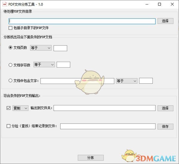 PDF文件分拣工具v1.0
